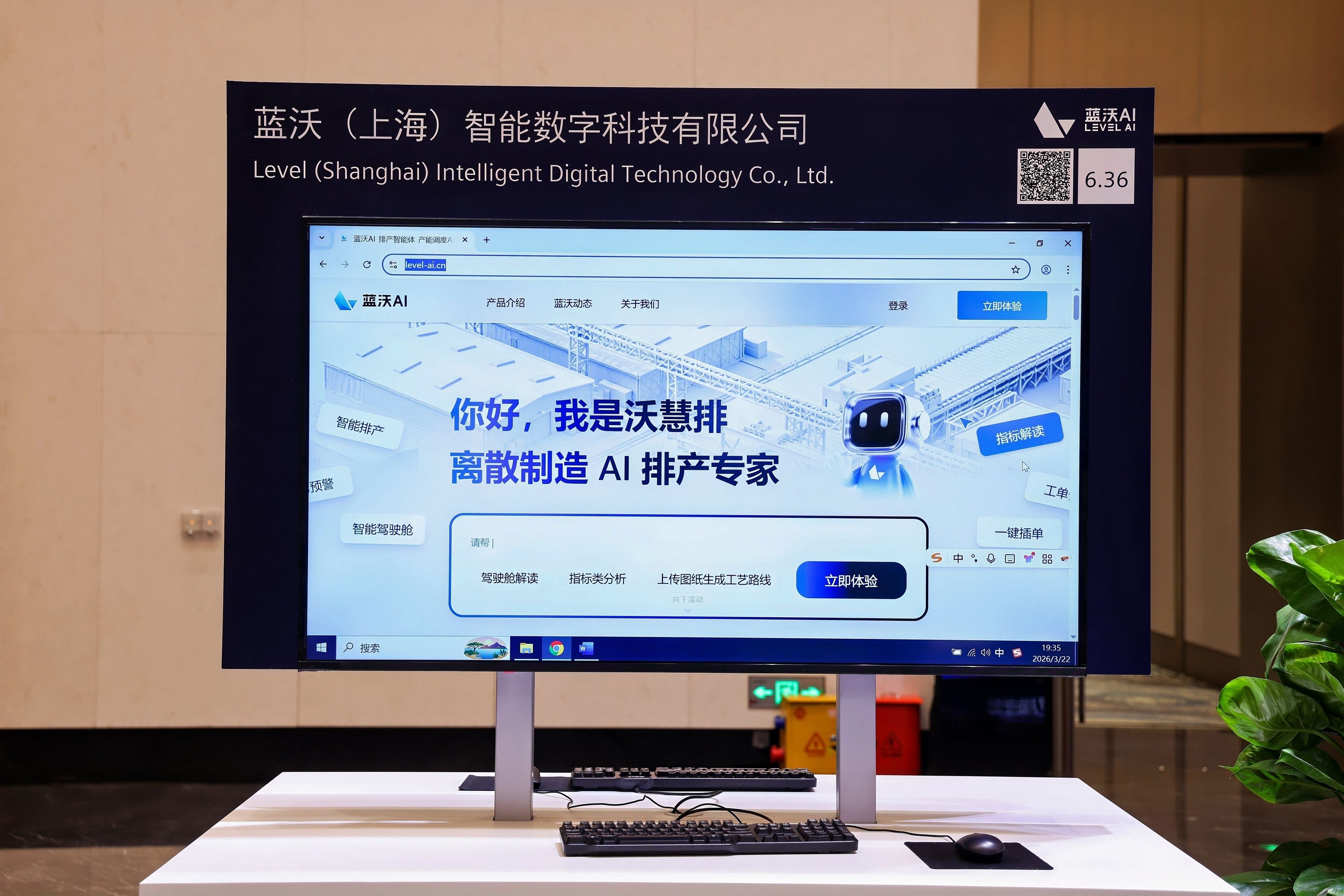 图/蓝沃AI展位